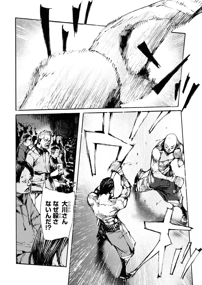 Boku×Star Chapter 76 20ページ