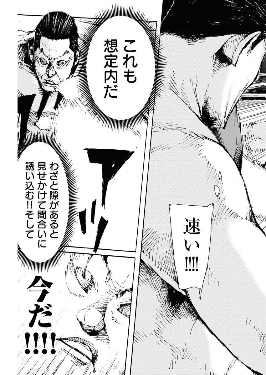 Boku×Star Chapter 76 23ページ