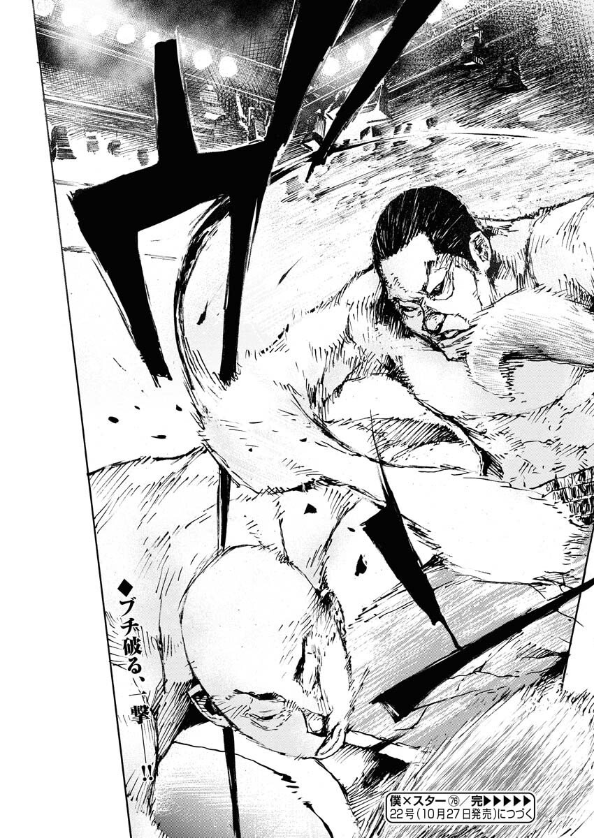 Boku×Star Chapter 76 24ページ