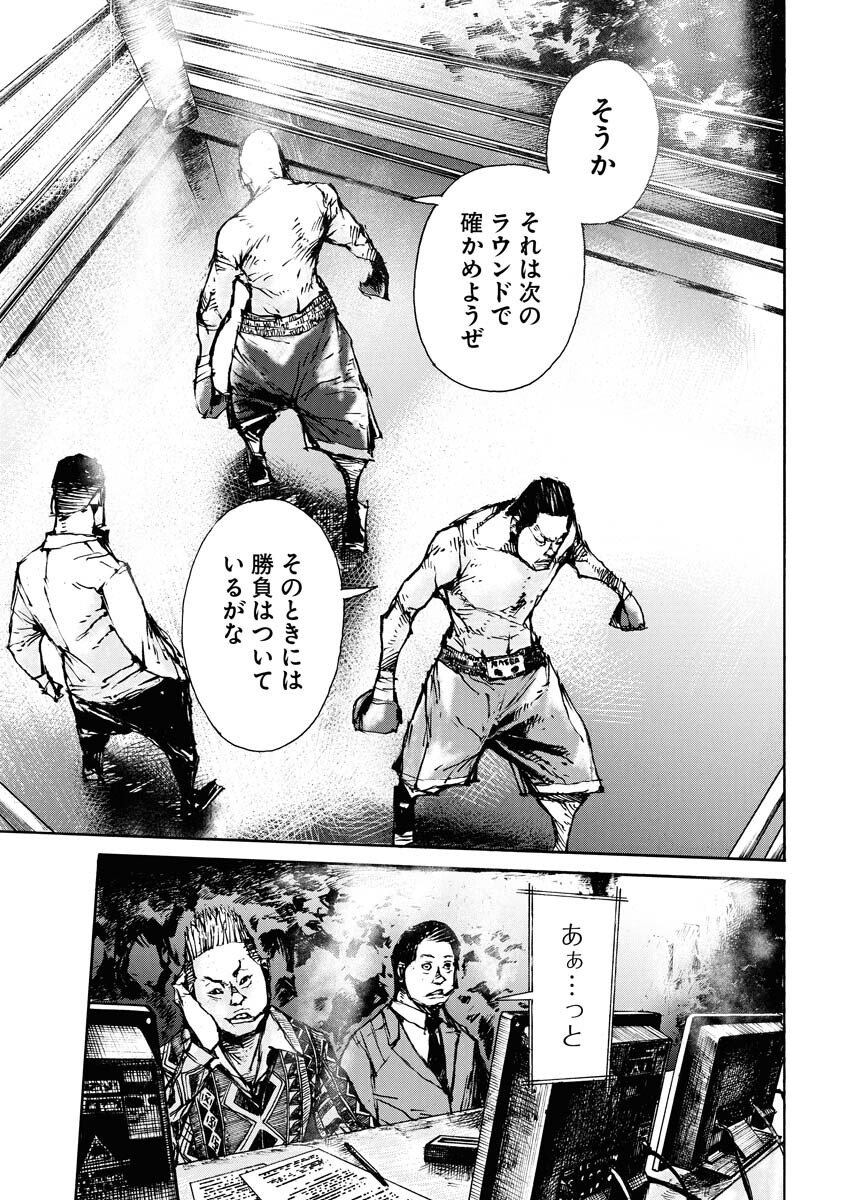 Boku×Star Chapter 76 5ページ