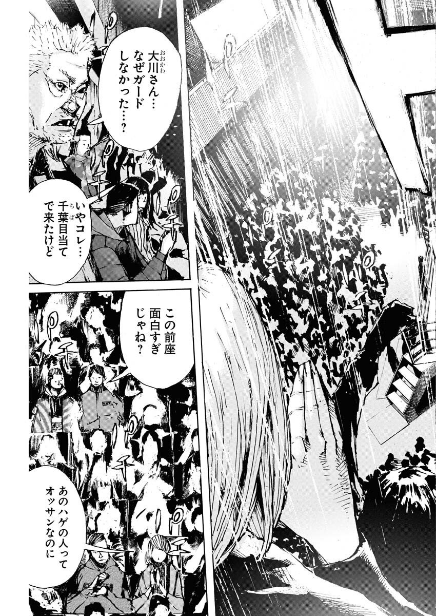 Boku×Star Chapter 76 7ページ