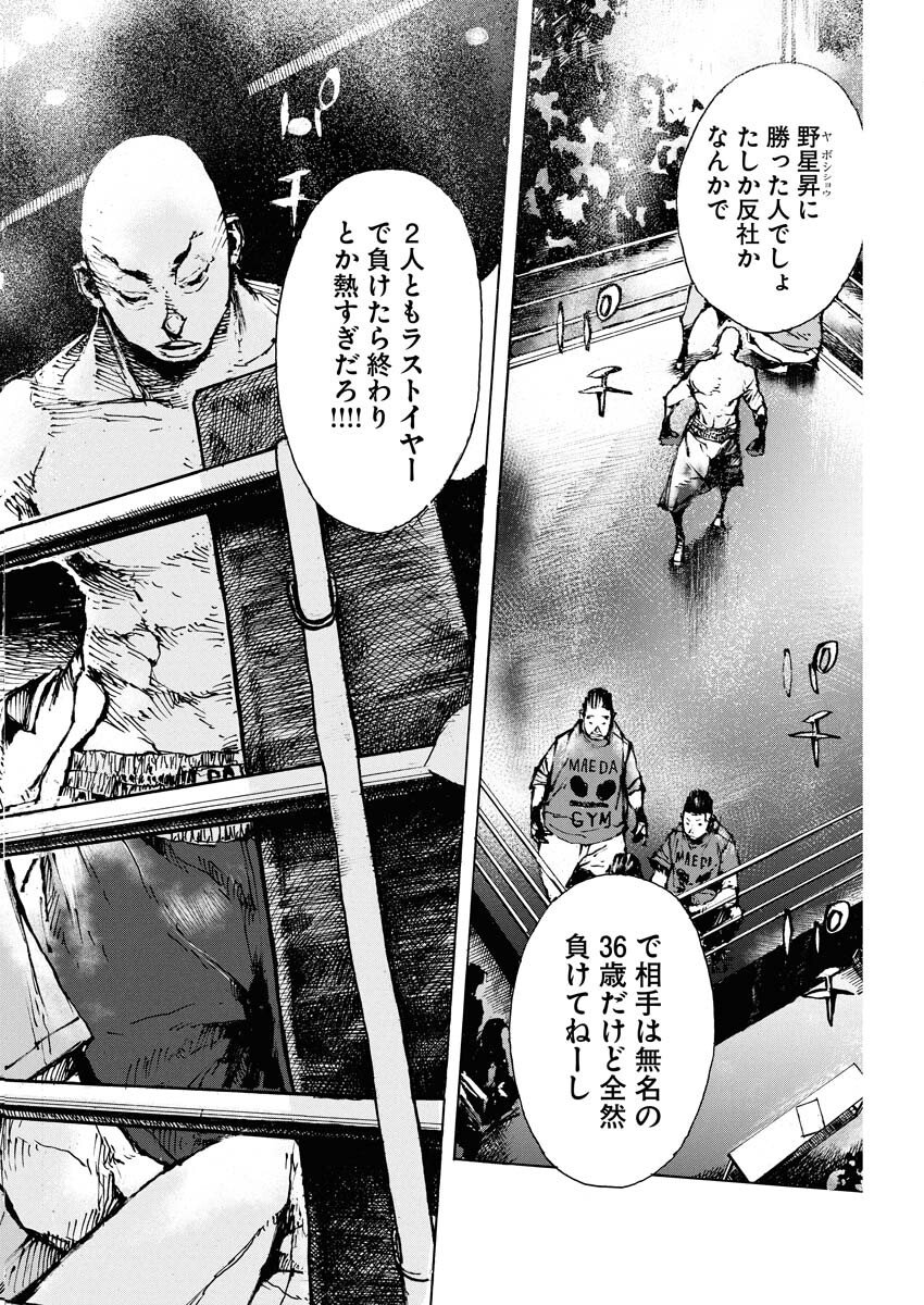 Boku×Star Chapter 76 8ページ