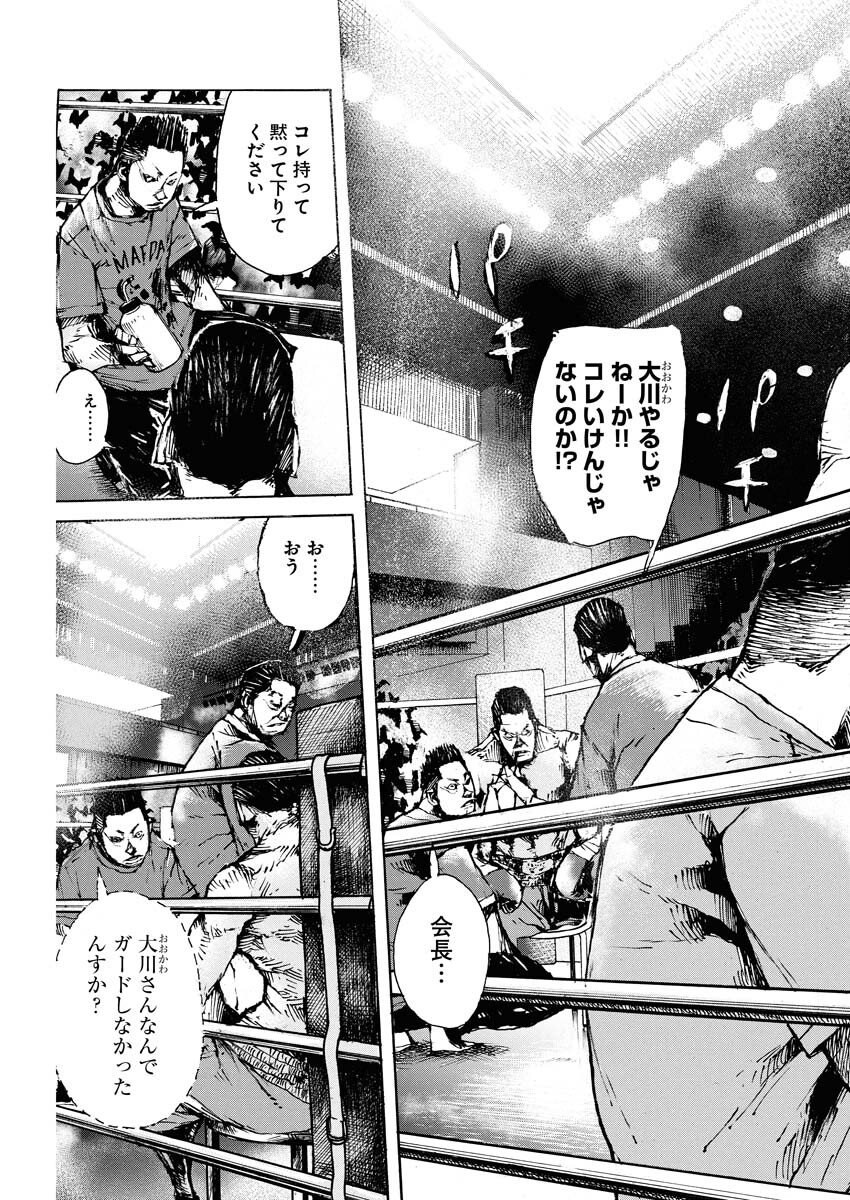 Boku×Star Chapter 76 9ページ
