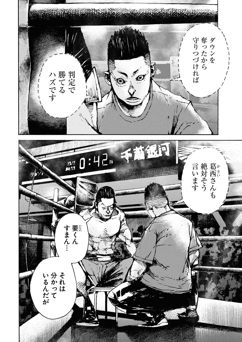 Boku×Star Chapter 76 10ページ