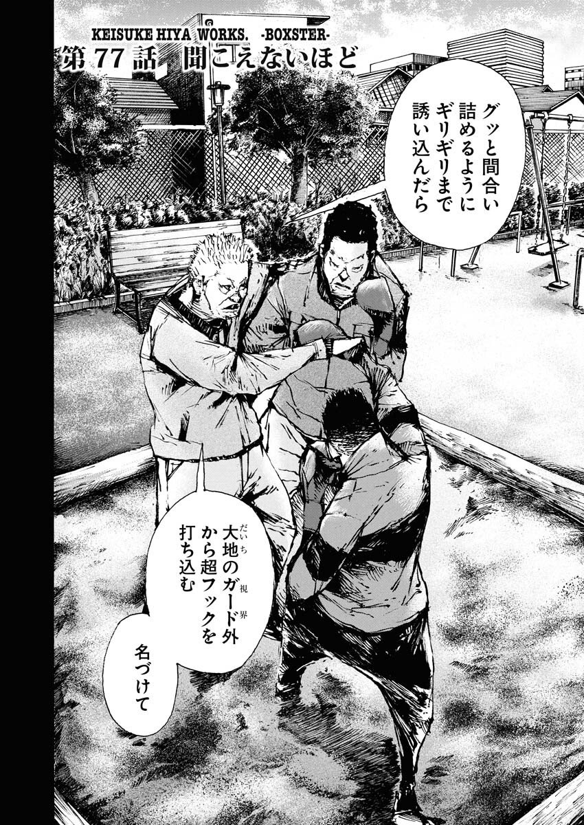 Boku×Star Chapter 77 2ページ
