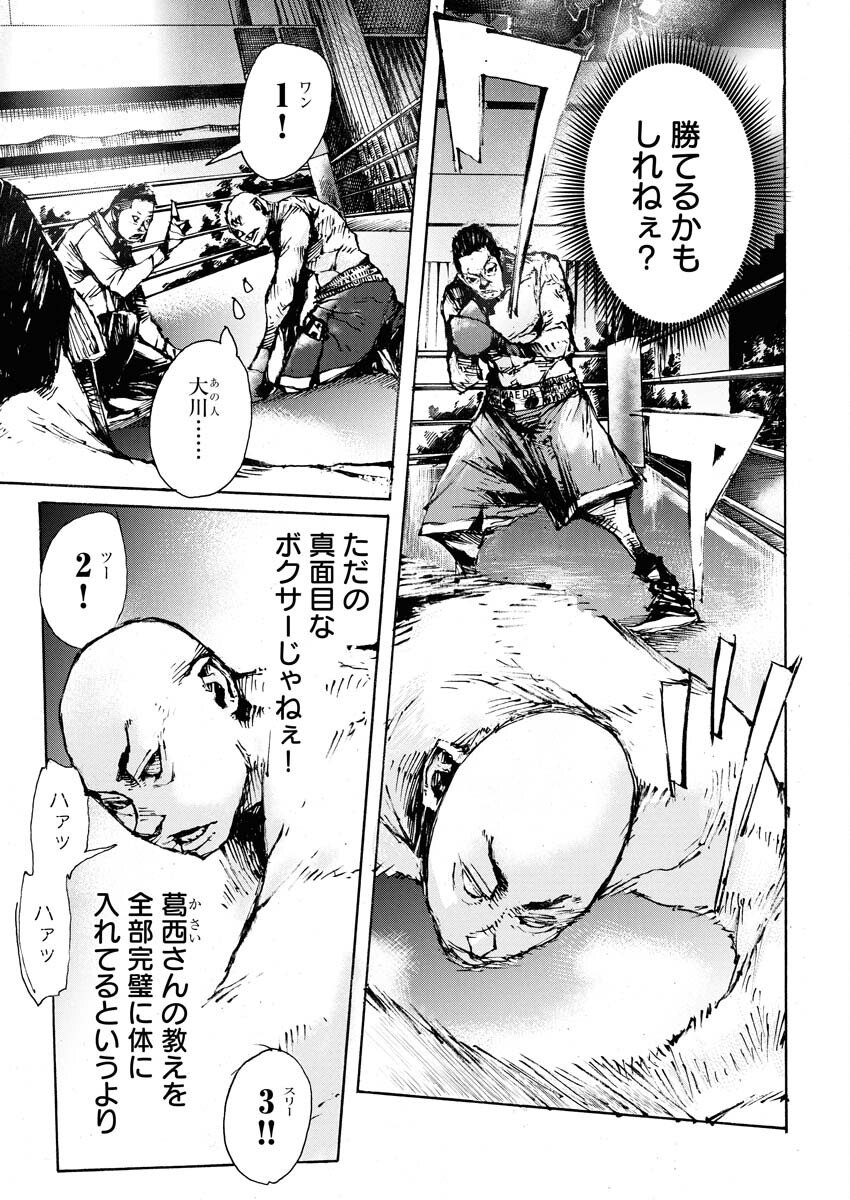Boku×Star Chapter 77 11ページ