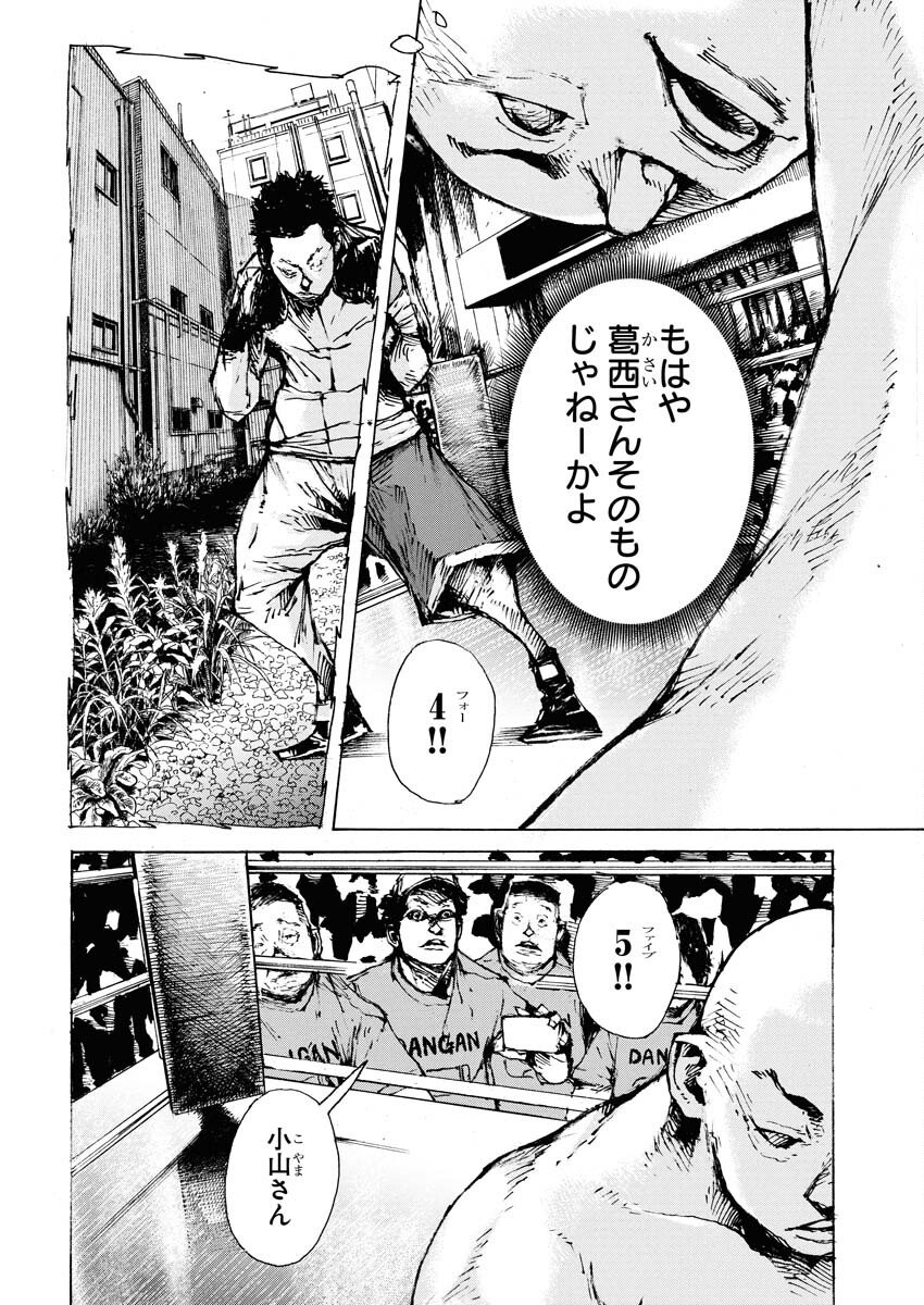 Boku×Star Chapter 77 12ページ