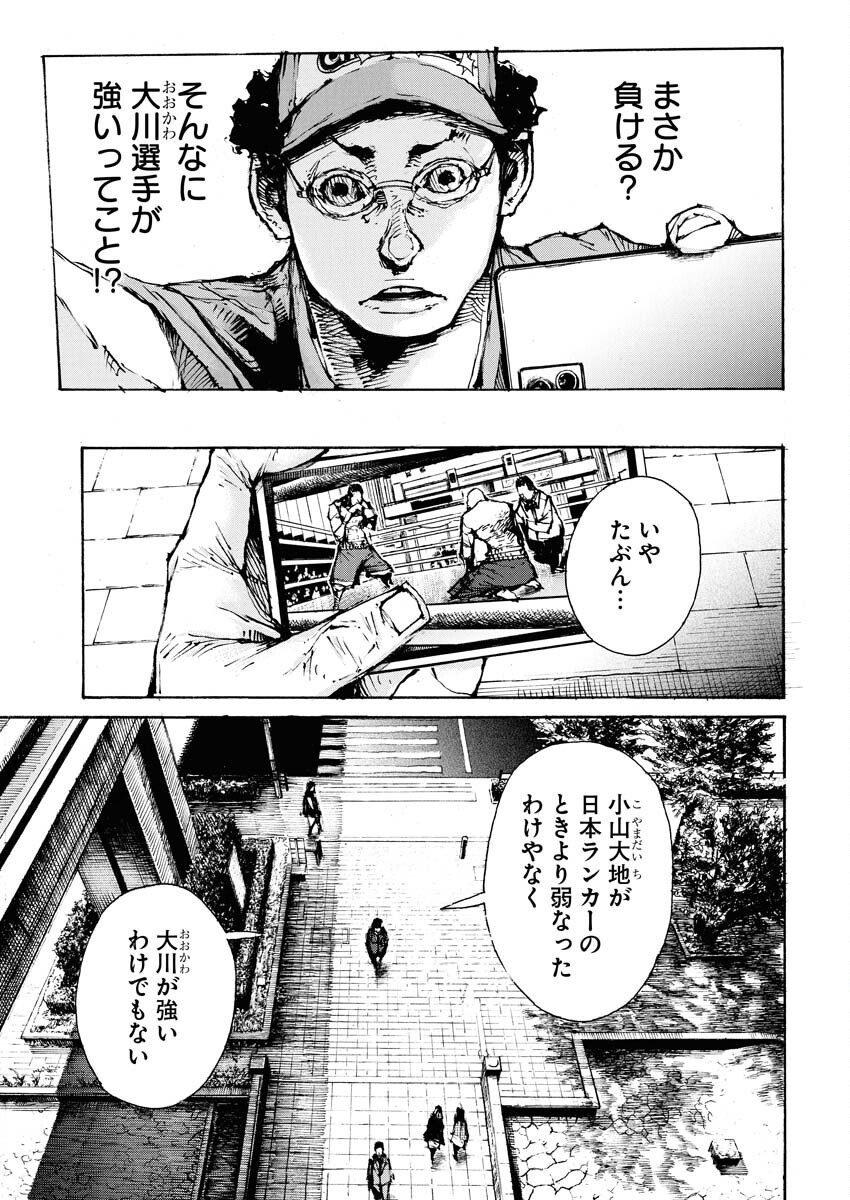 Boku×Star Chapter 77 13ページ