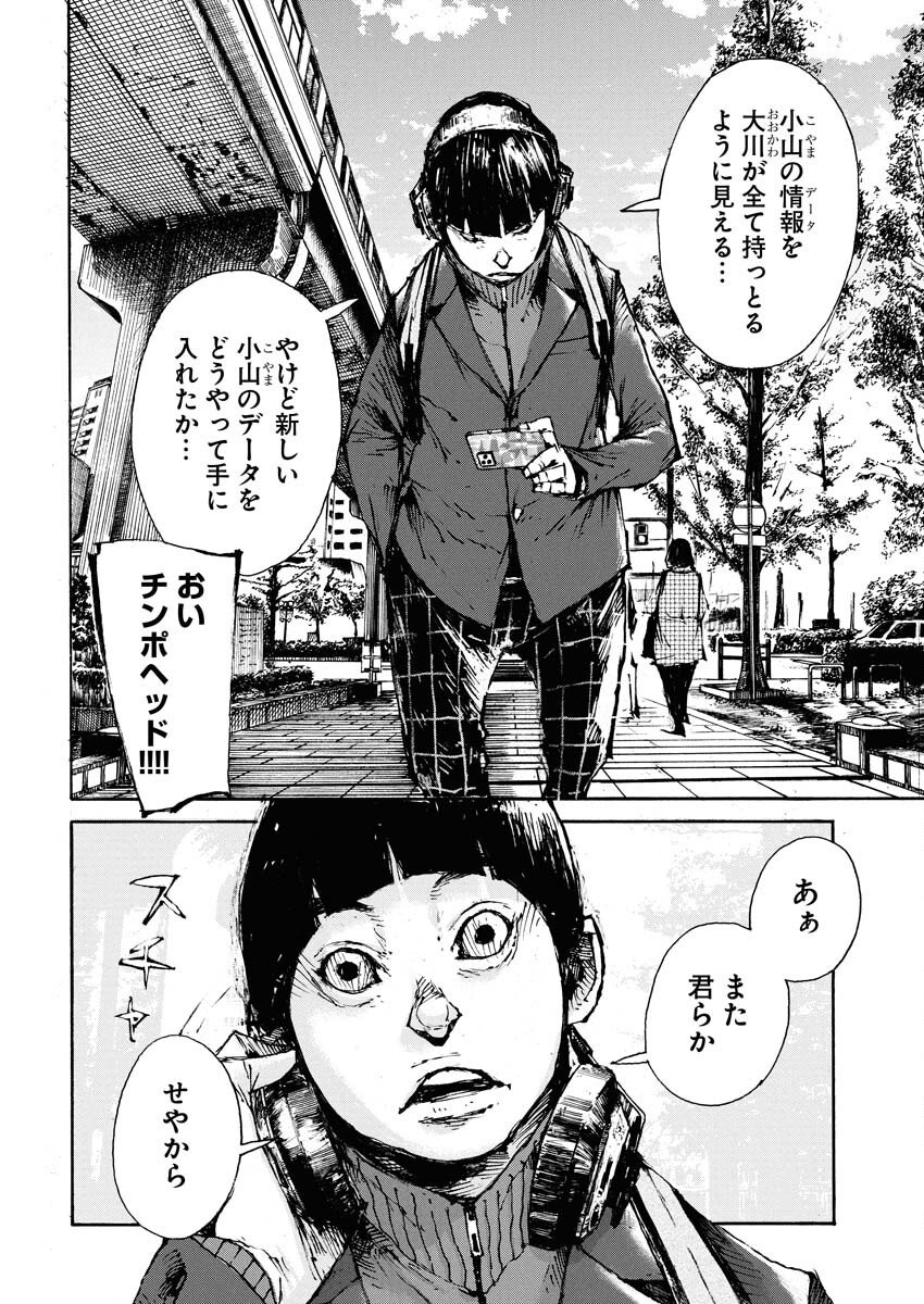 Boku×Star Chapter 77 14ページ