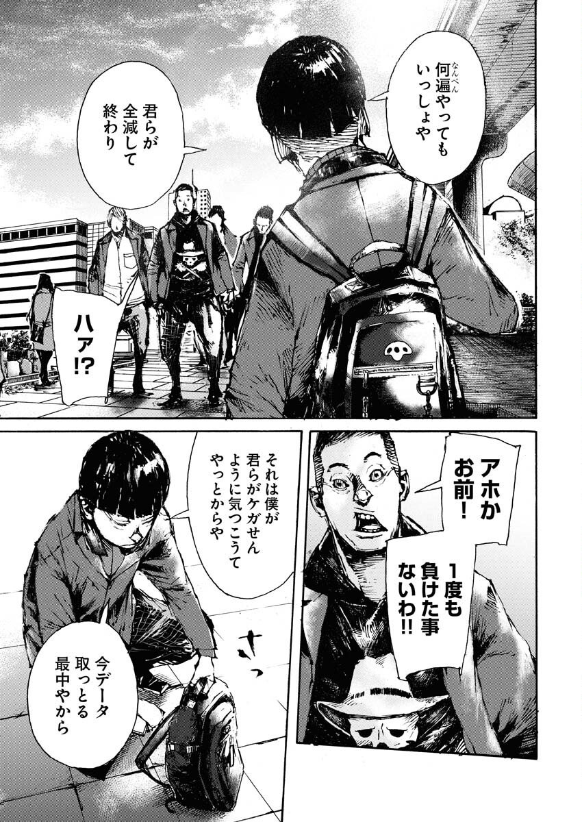 Boku×Star Chapter 77 15ページ