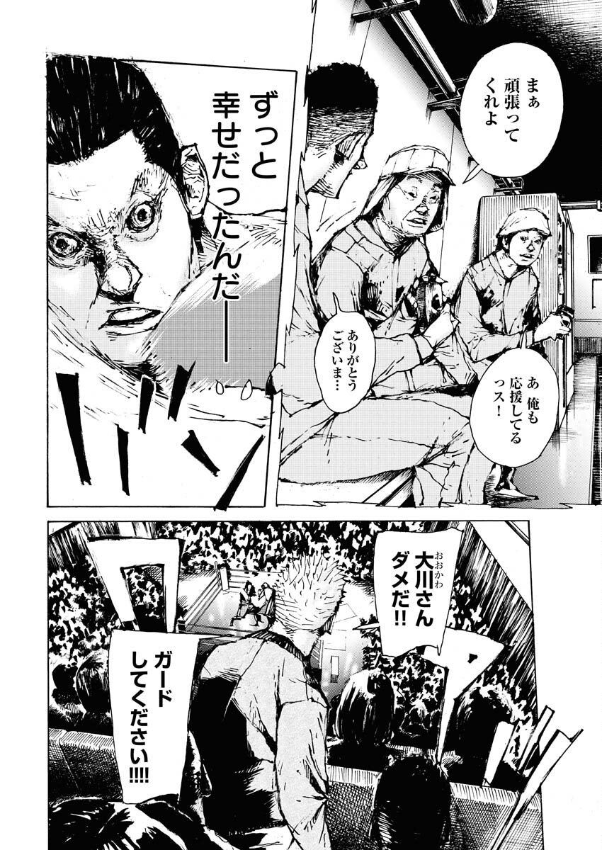 Boku×Star Chapter 77 20ページ