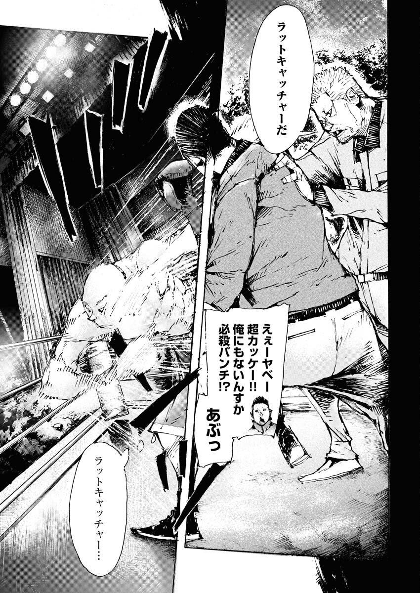 Boku×Star Chapter 77 3ページ