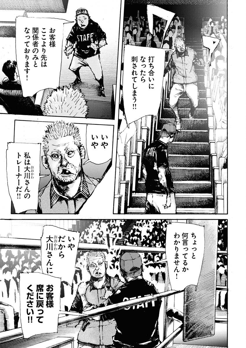 Boku×Star Chapter 77 21ページ