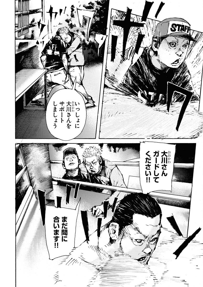 Boku×Star Chapter 77 22ページ