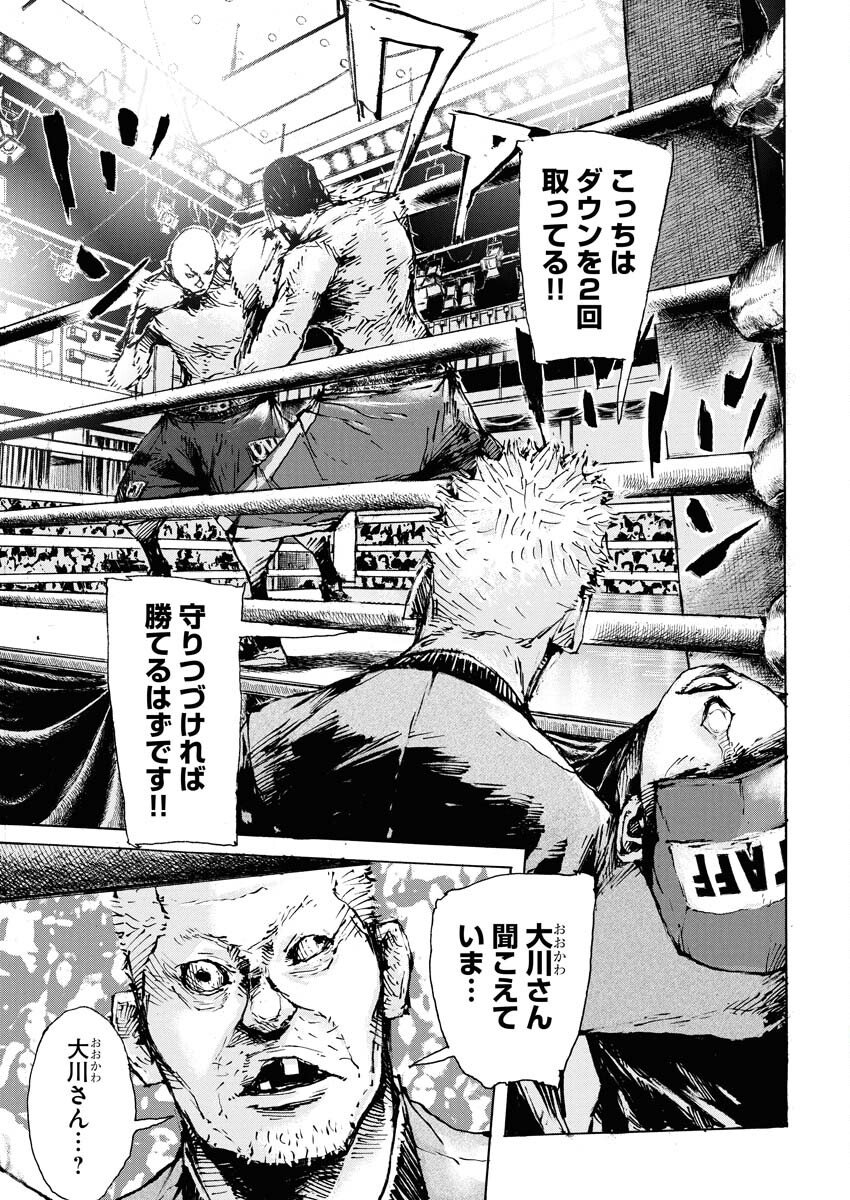 Boku×Star Chapter 77 23ページ