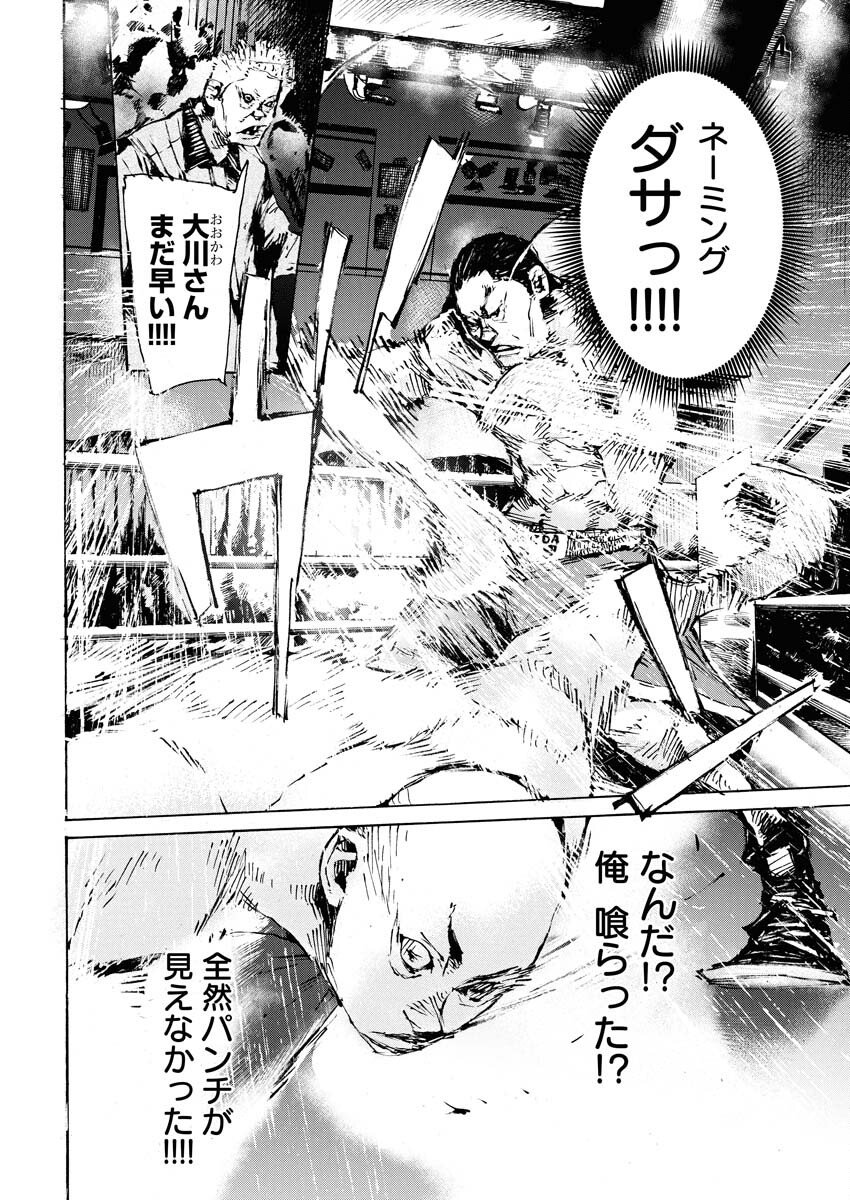 Boku×Star Chapter 77 4ページ