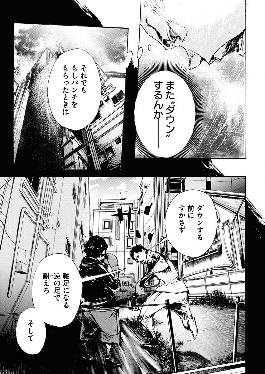 Boku×Star Chapter 77 5ページ