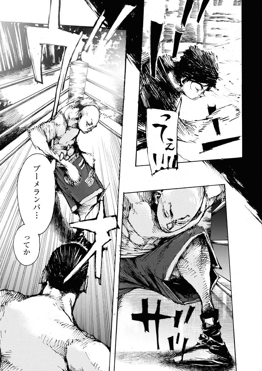 Boku×Star Chapter 77 7ページ