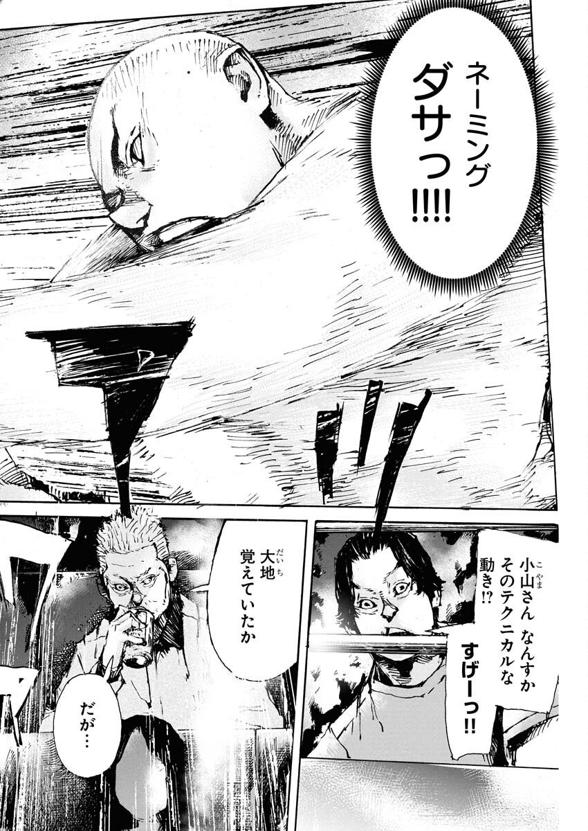 Boku×Star Chapter 77 8ページ