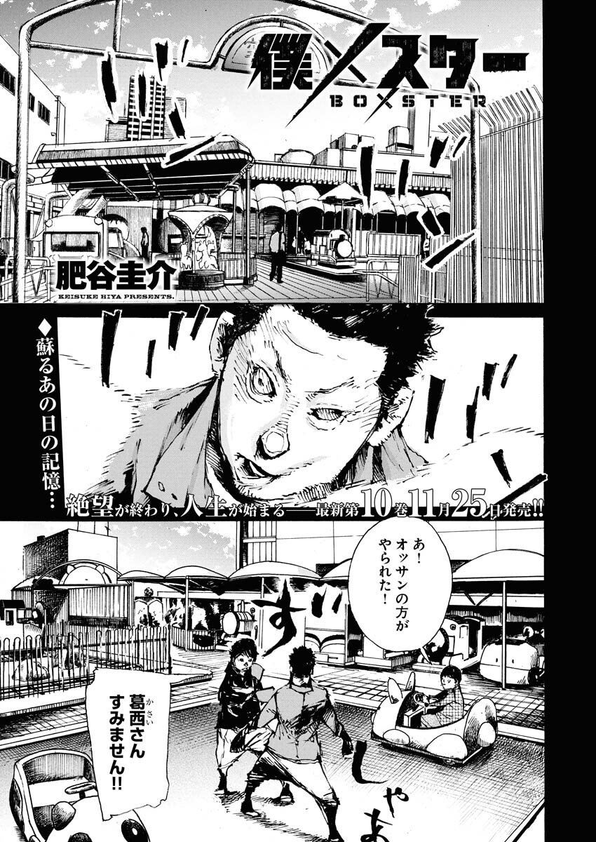 Boku×Star Chapter 78 1ページ