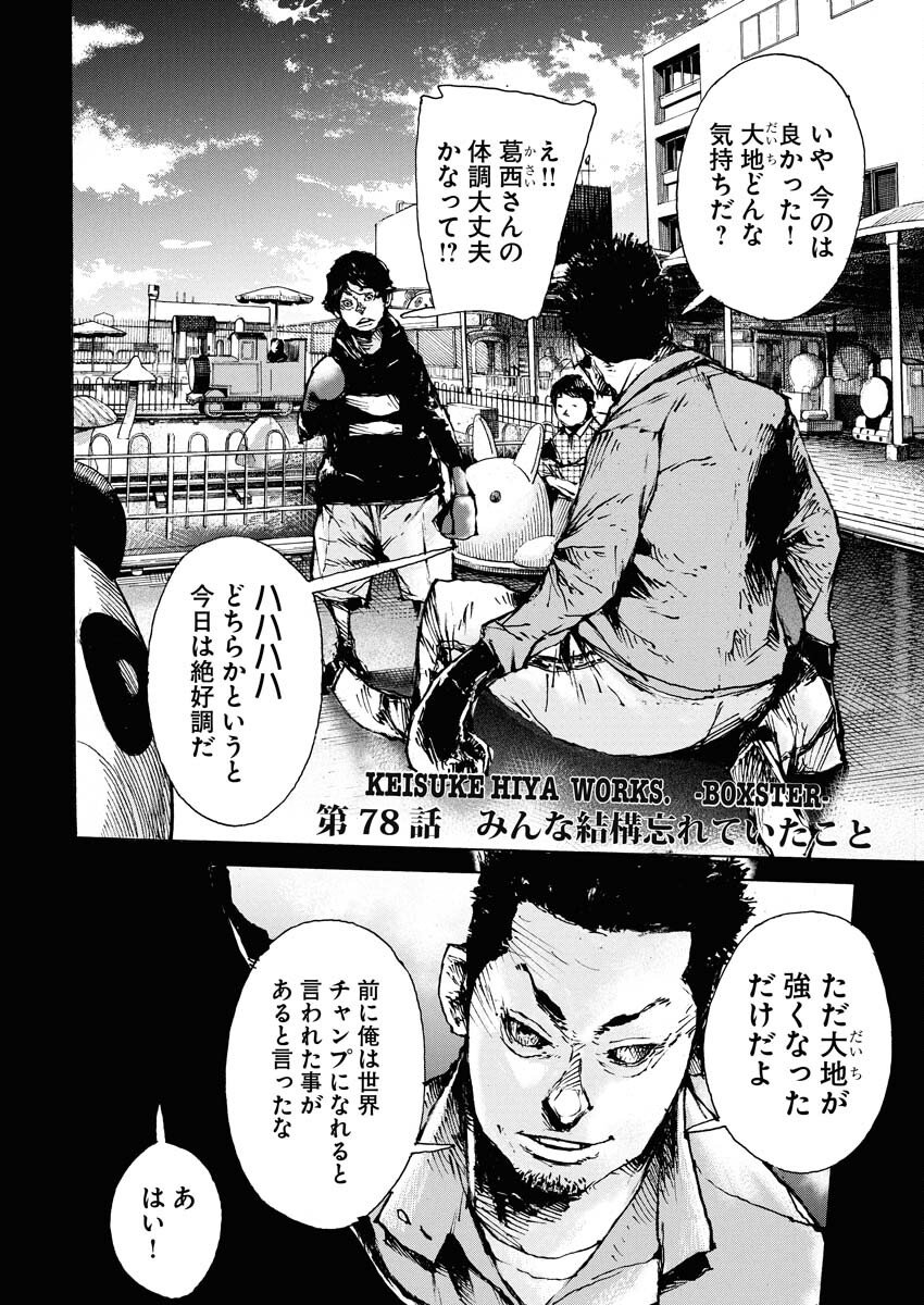 Boku×Star Chapter 78 2ページ