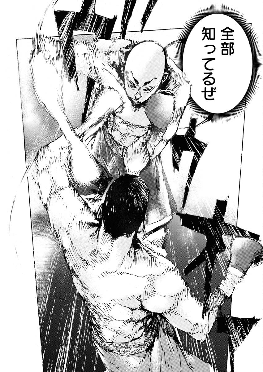 Boku×Star Chapter 78 12ページ