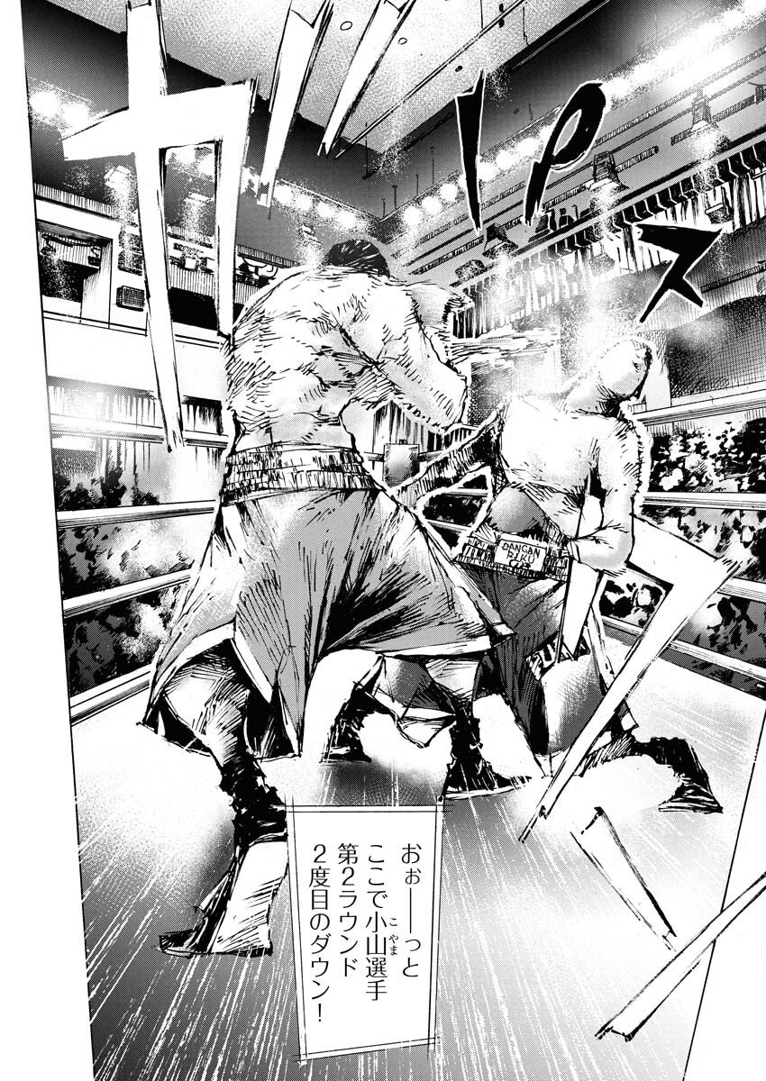 Boku×Star Chapter 78 14ページ