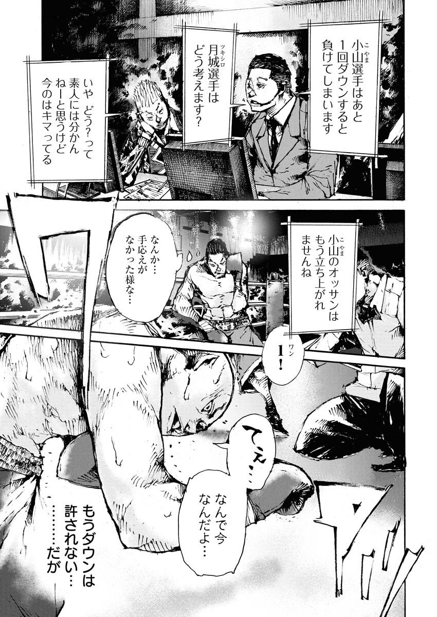 Boku×Star Chapter 78 15ページ