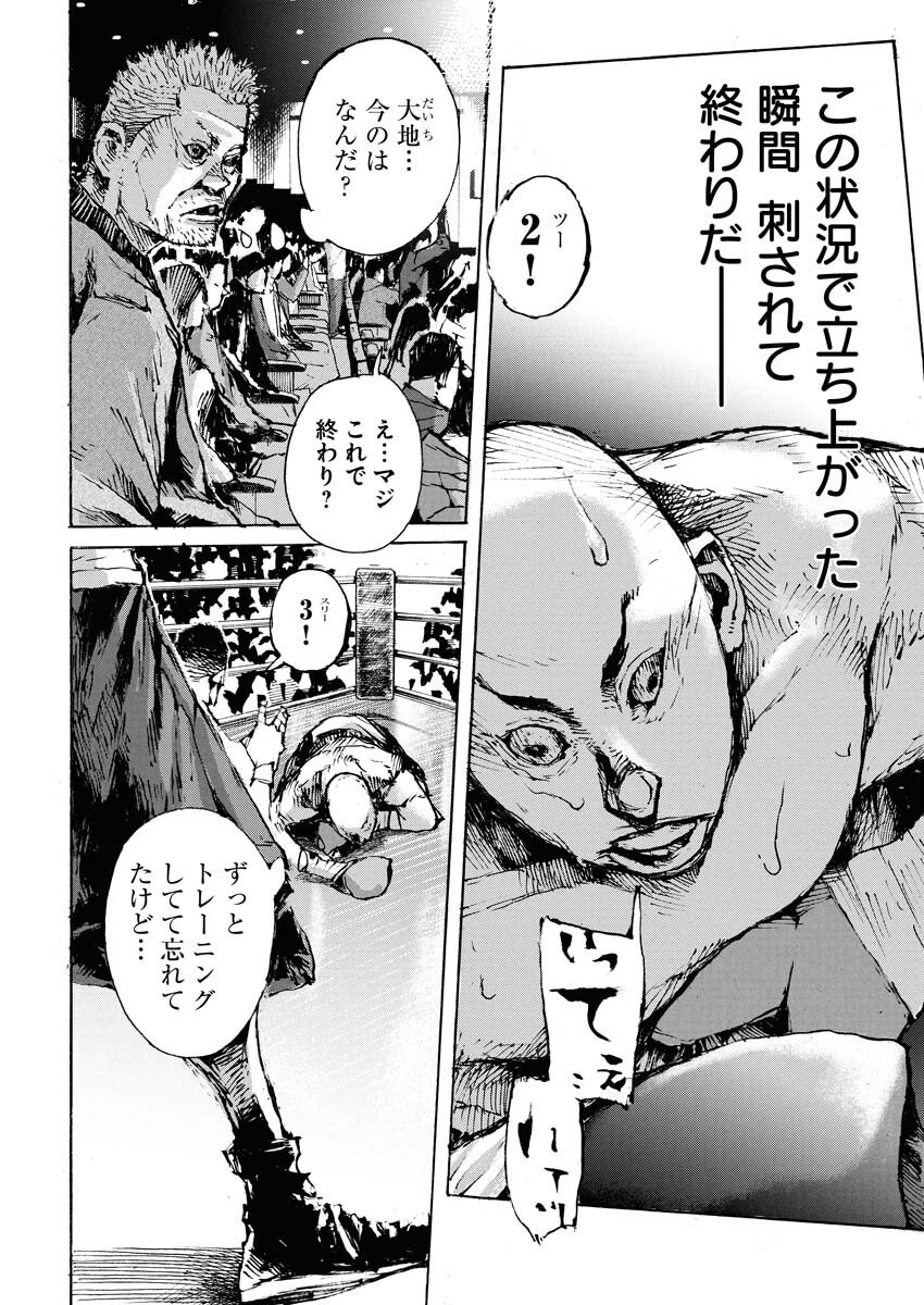 Boku×Star Chapter 78 16ページ