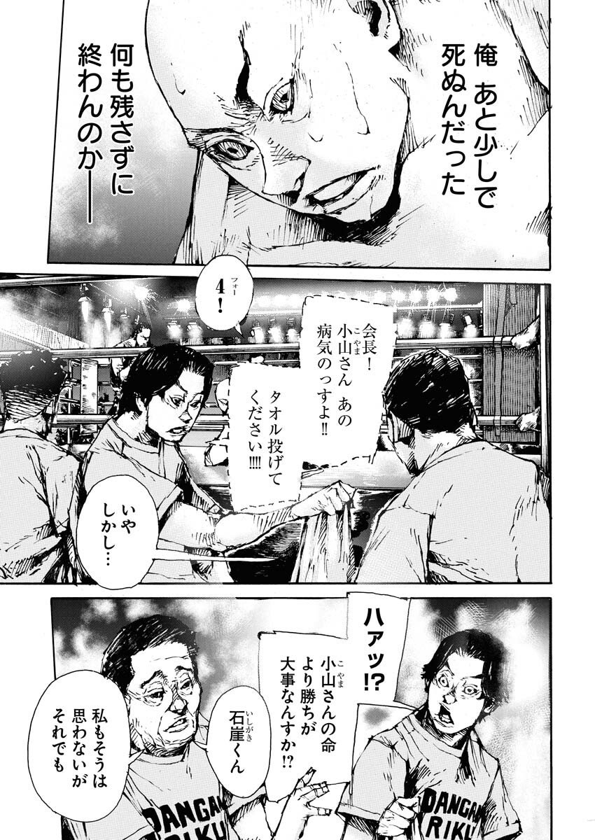 Boku×Star Chapter 78 17ページ