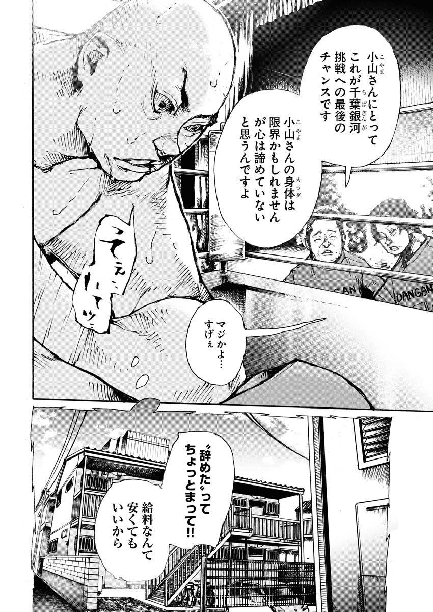 Boku×Star Chapter 78 18ページ