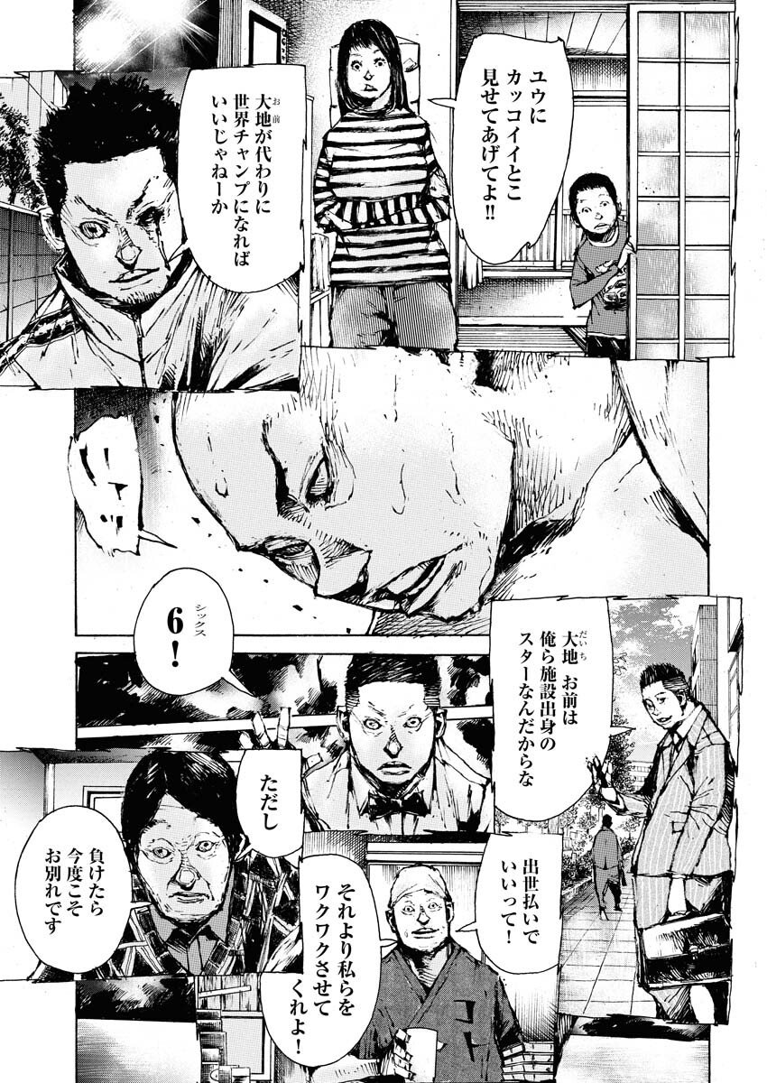 Boku×Star Chapter 78 19ページ