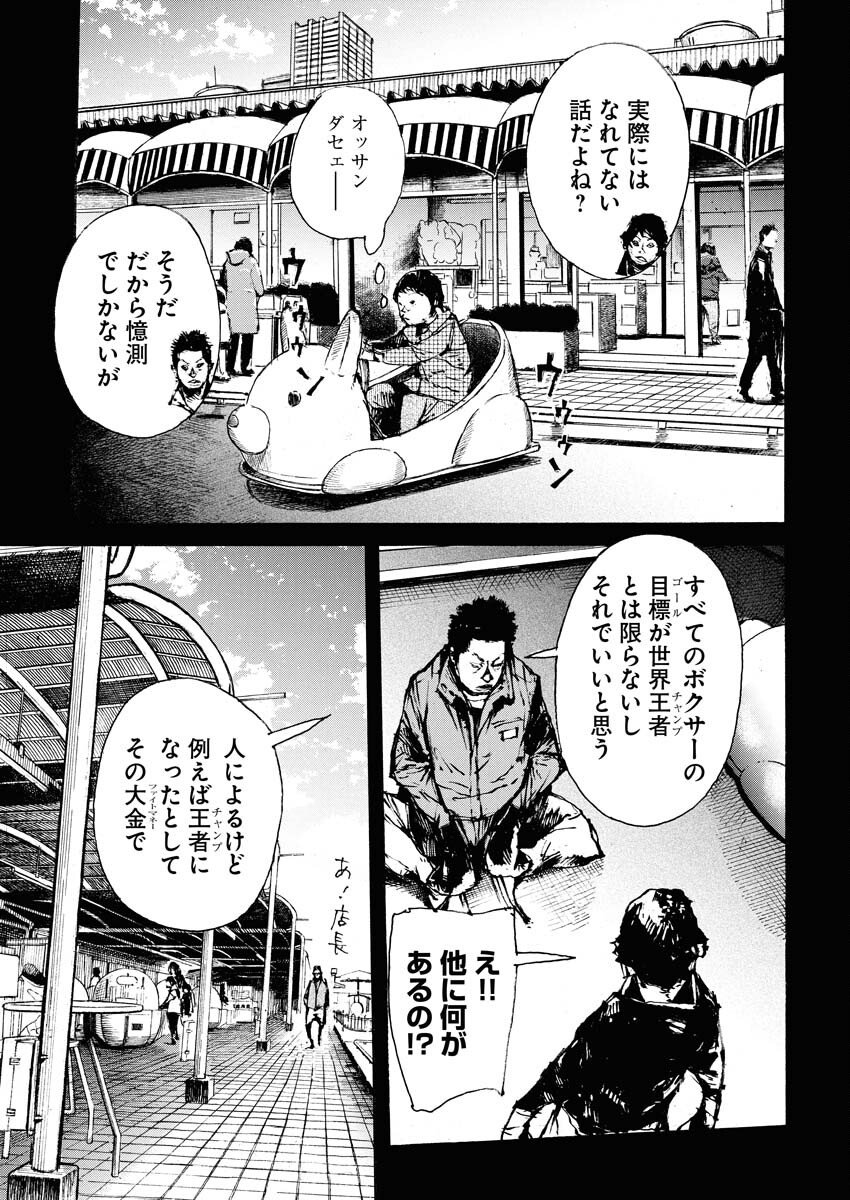 Boku×Star Chapter 78 3ページ