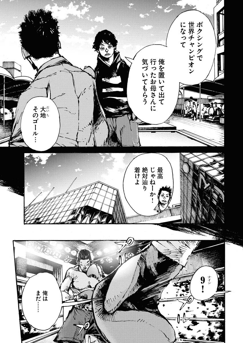 Boku×Star Chapter 78 21ページ