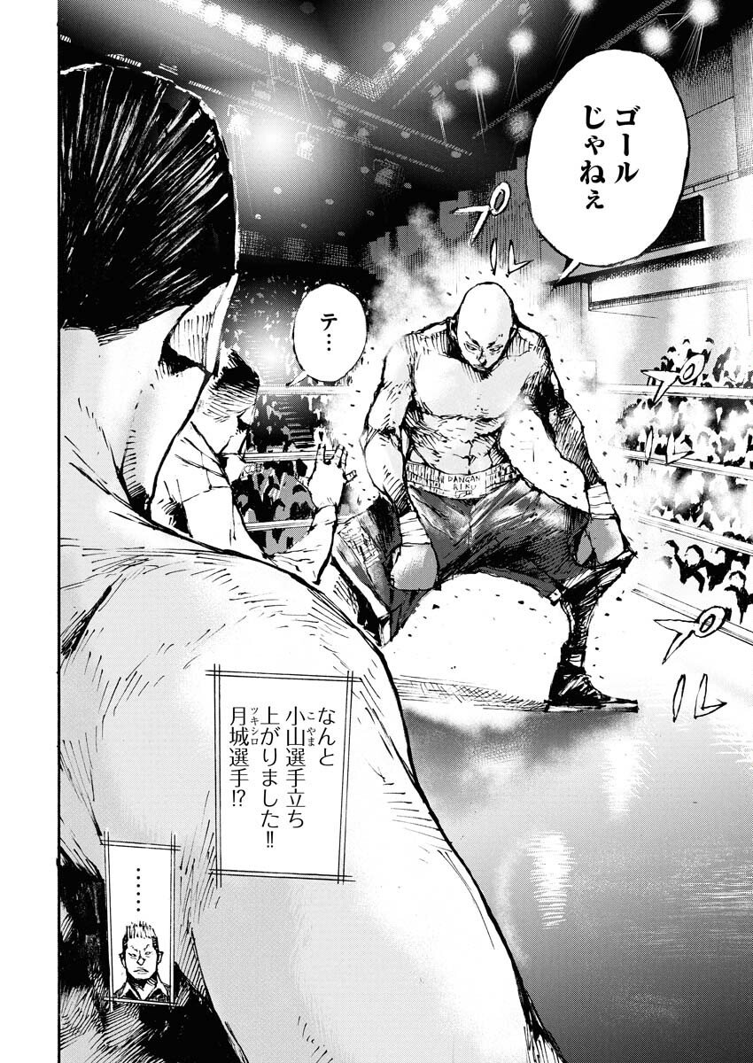 Boku×Star Chapter 78 22ページ