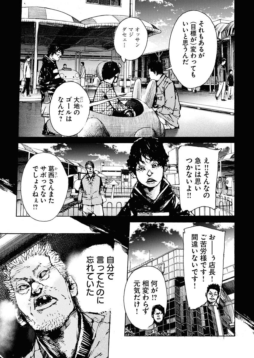 Boku×Star Chapter 78 5ページ