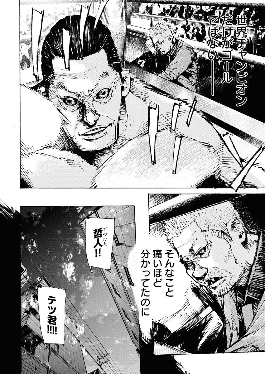 Boku×Star Chapter 78 6ページ