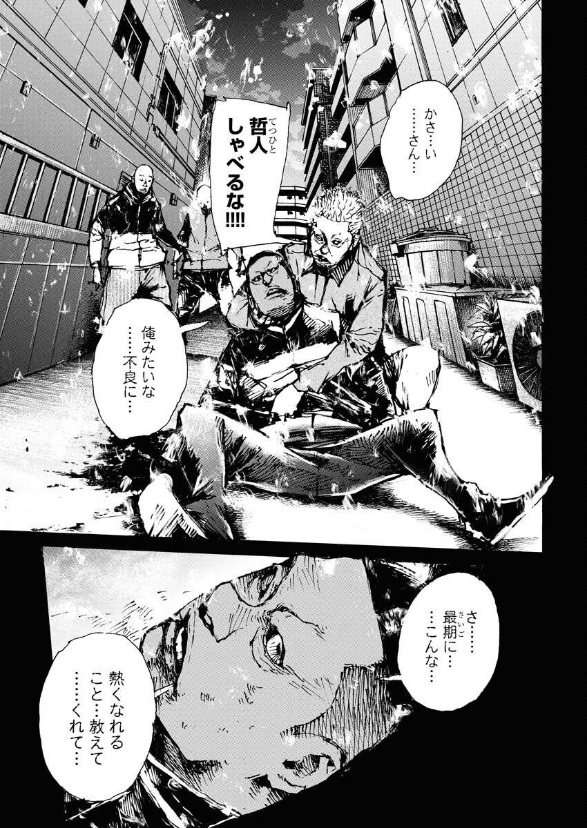 Boku×Star Chapter 78 7ページ