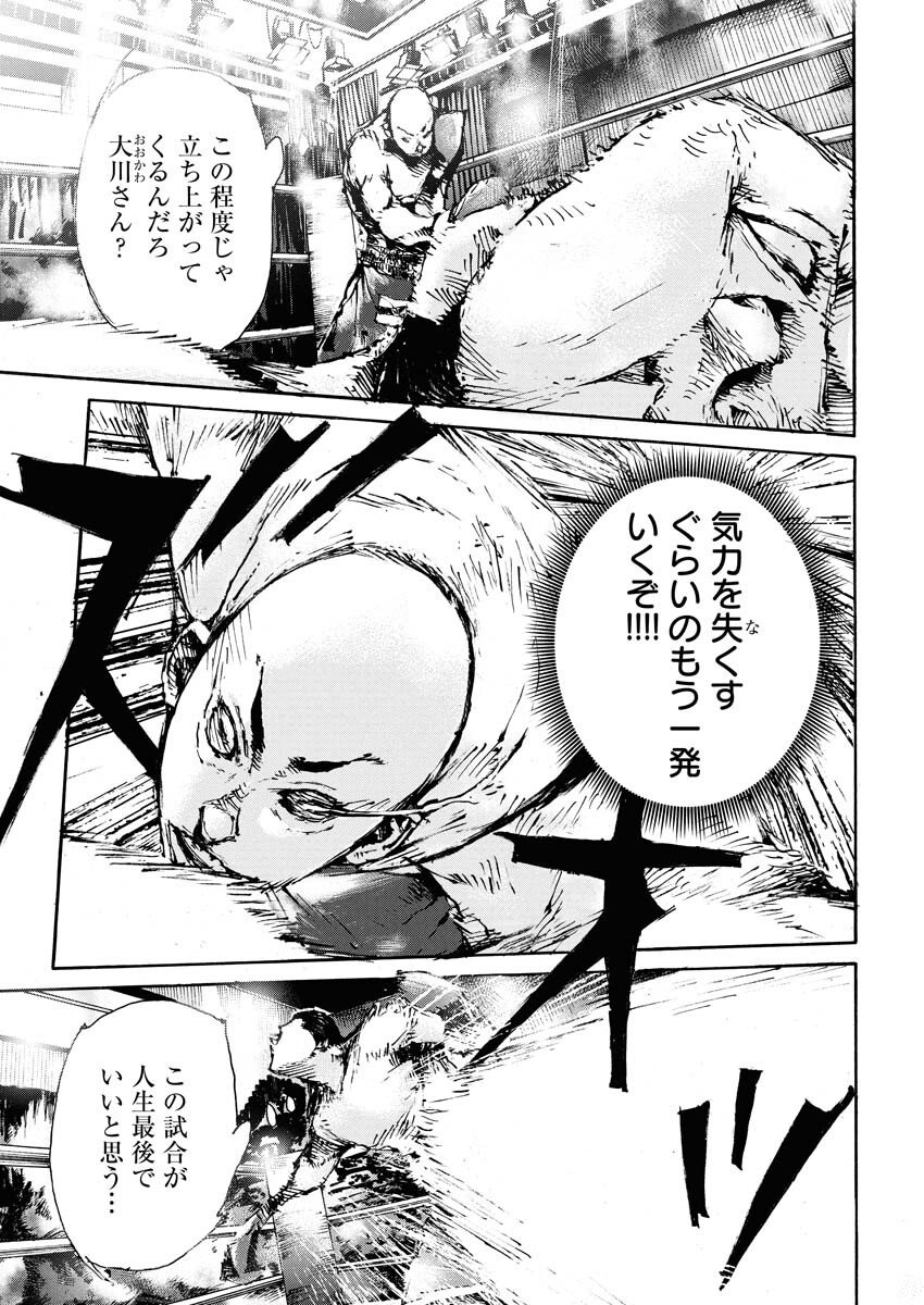 Boku×Star Chapter 78 9ページ