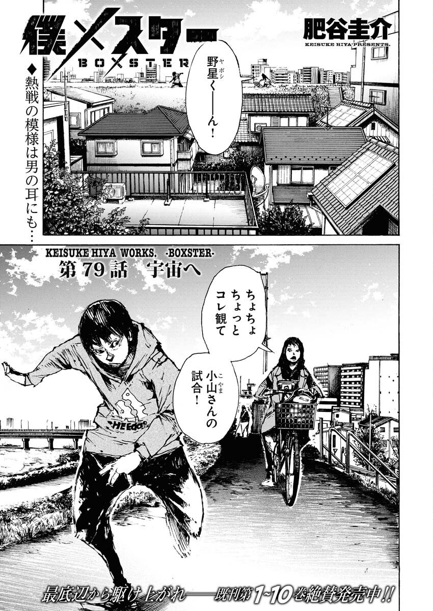 Boku×Star Chapter 79 1ページ