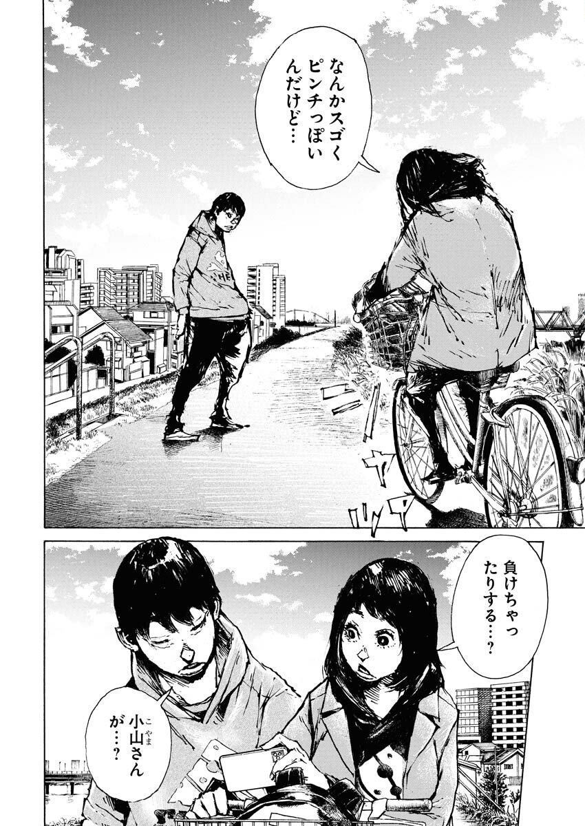 Boku×Star Chapter 79 2ページ