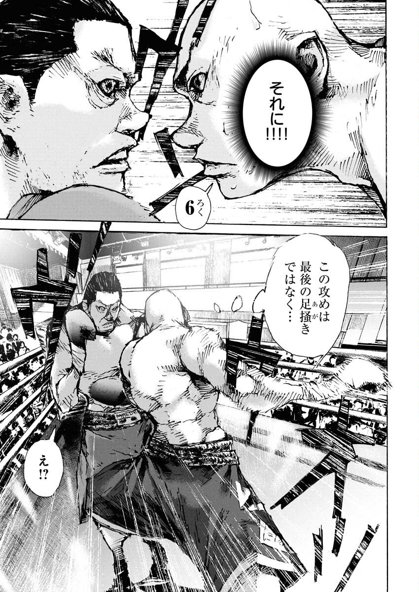 Boku×Star Chapter 79 11ページ
