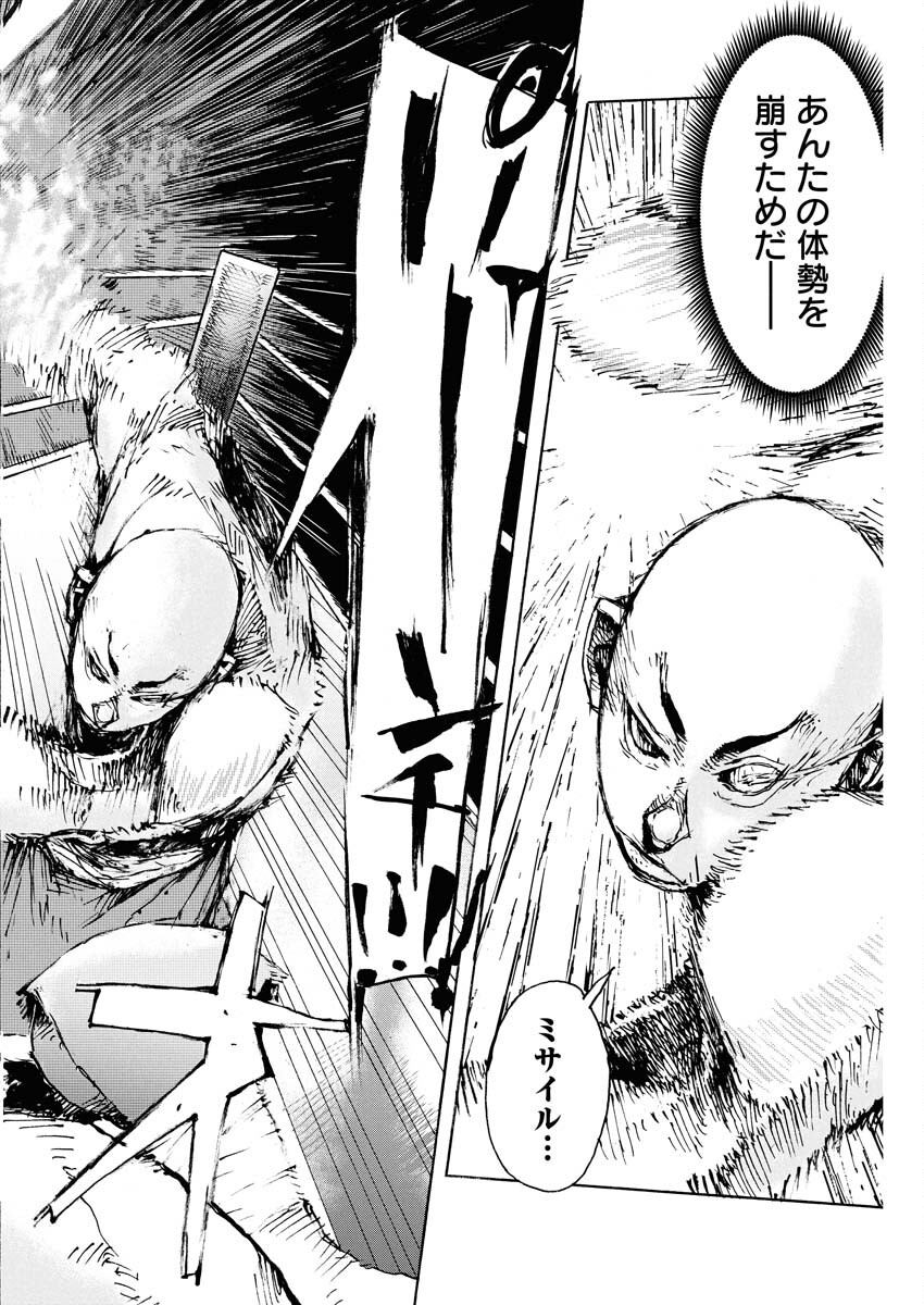 Boku×Star Chapter 79 12ページ