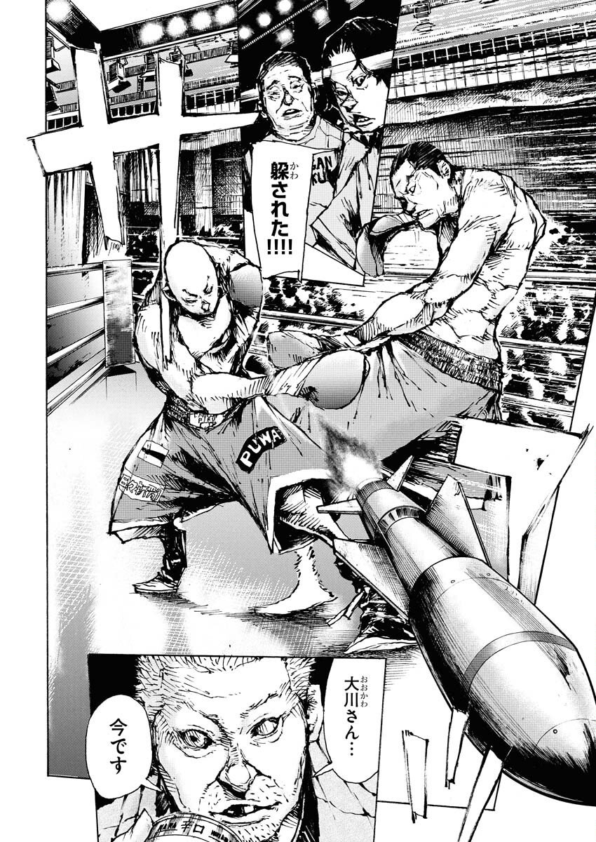 Boku×Star Chapter 79 14ページ