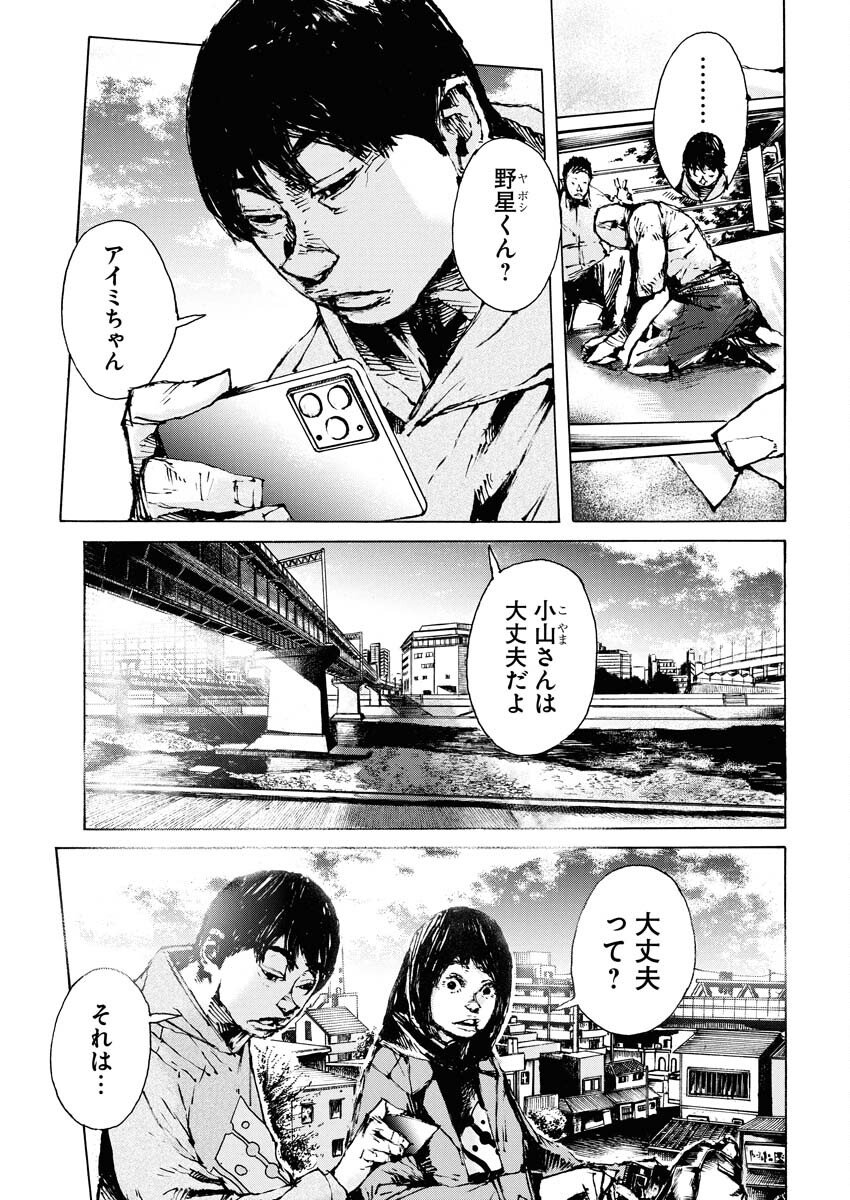 Boku×Star Chapter 79 3ページ