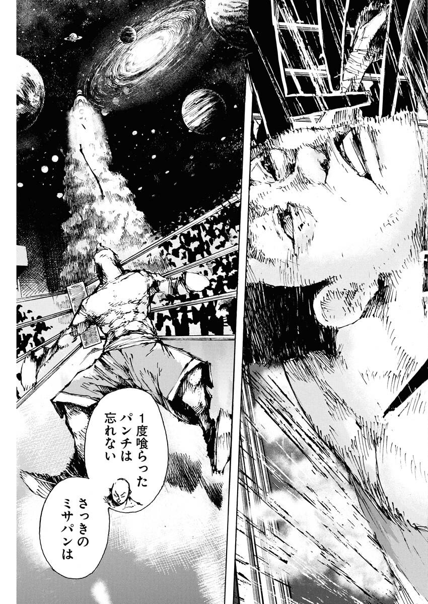 Boku×Star Chapter 79 21ページ