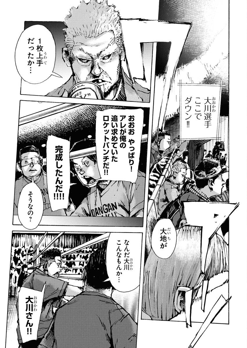 Boku×Star Chapter 79 23ページ