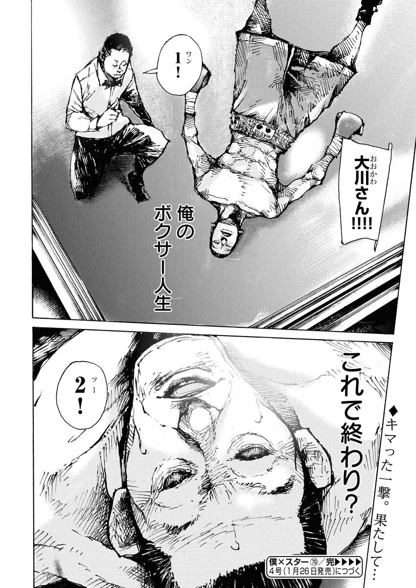 Boku×Star Chapter 79 24ページ