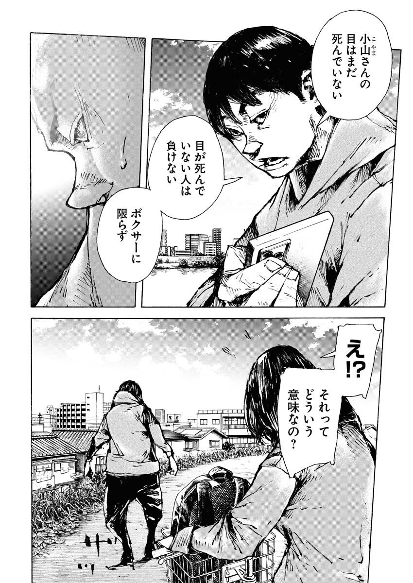 Boku×Star Chapter 79 4ページ