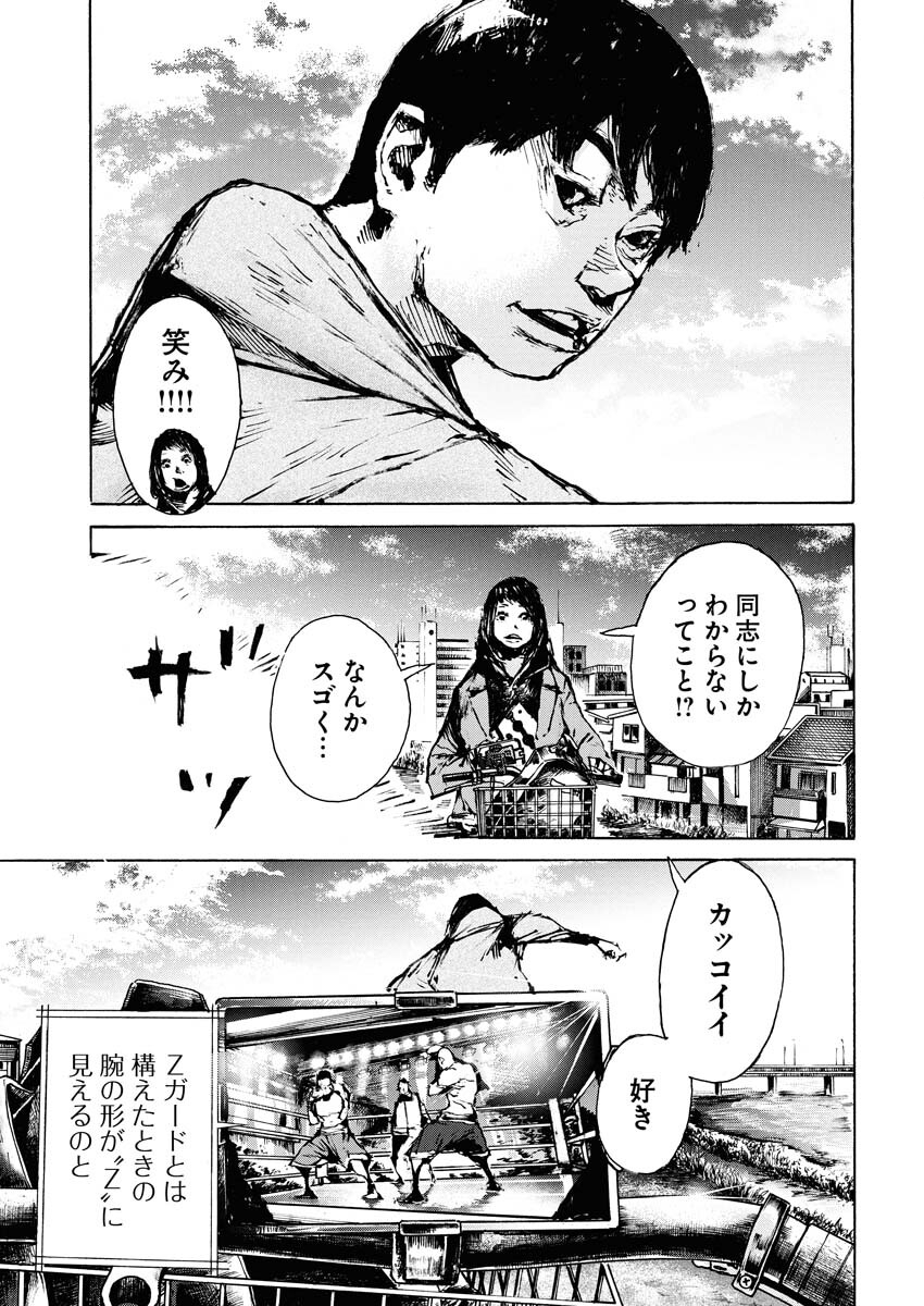 Boku×Star Chapter 79 5ページ